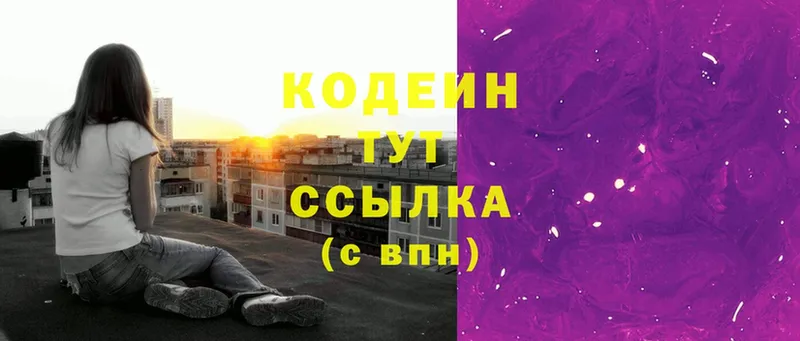 сколько стоит  Химки  Кодеин напиток Lean (лин) 